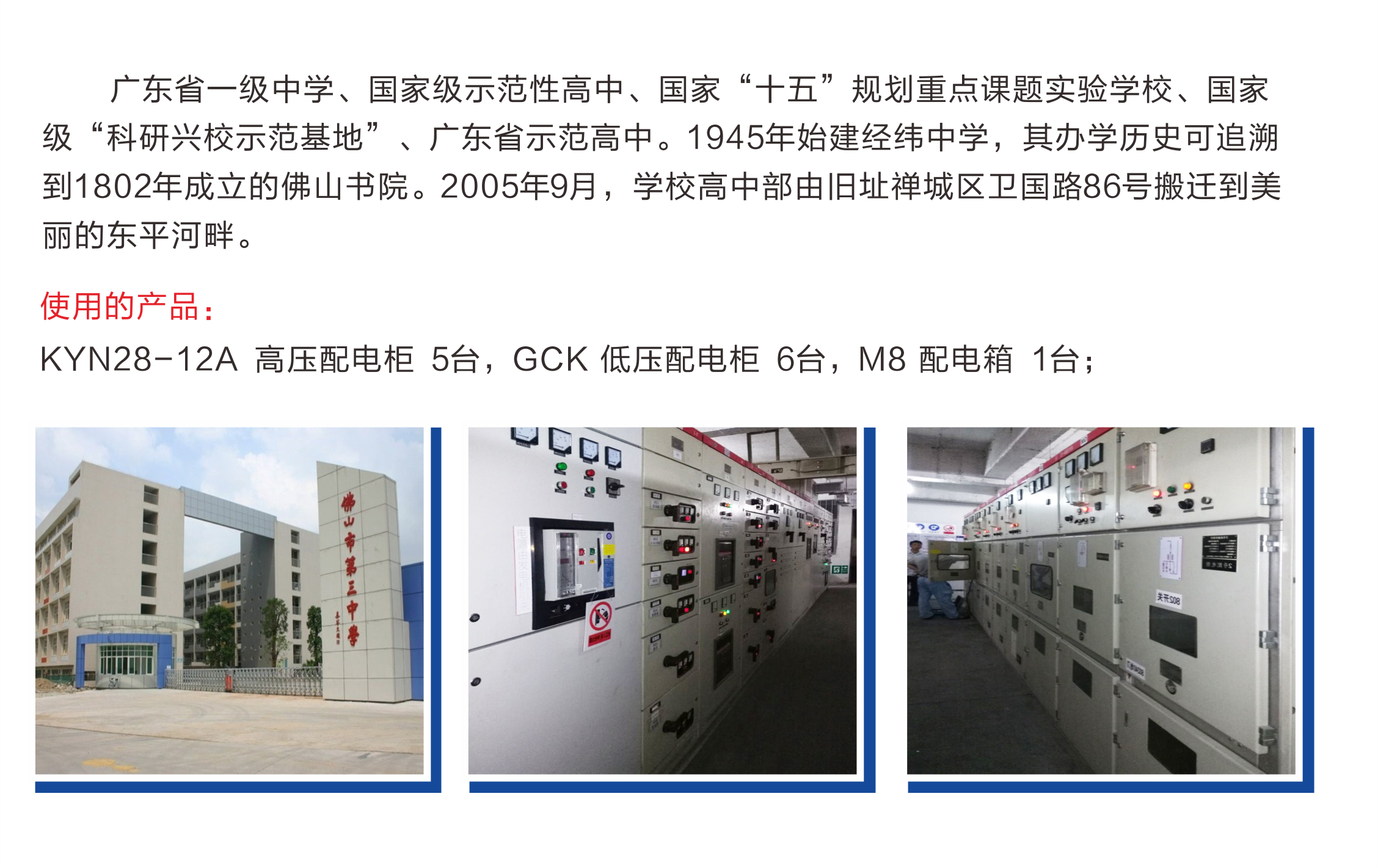 佛山市第三中学配电房增容工程 （新增）.png