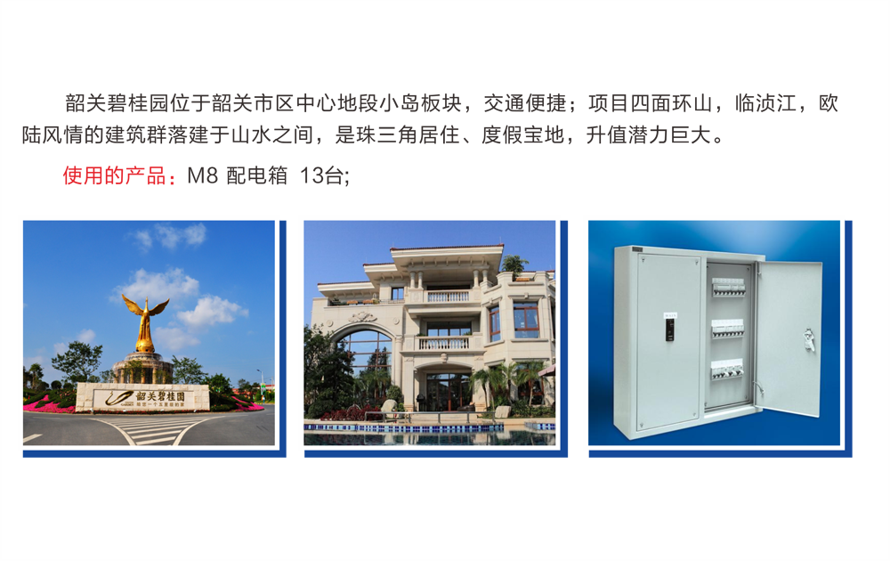 韶关碧桂园 （新增）.png