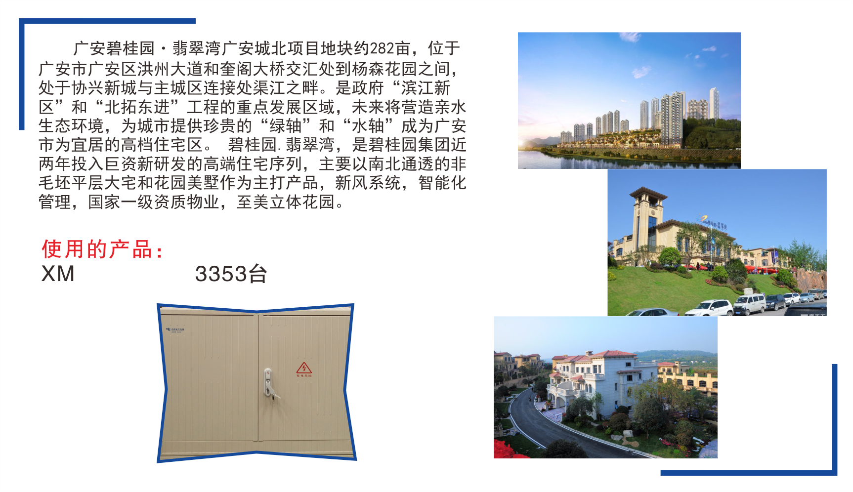 广安碧桂园.png
