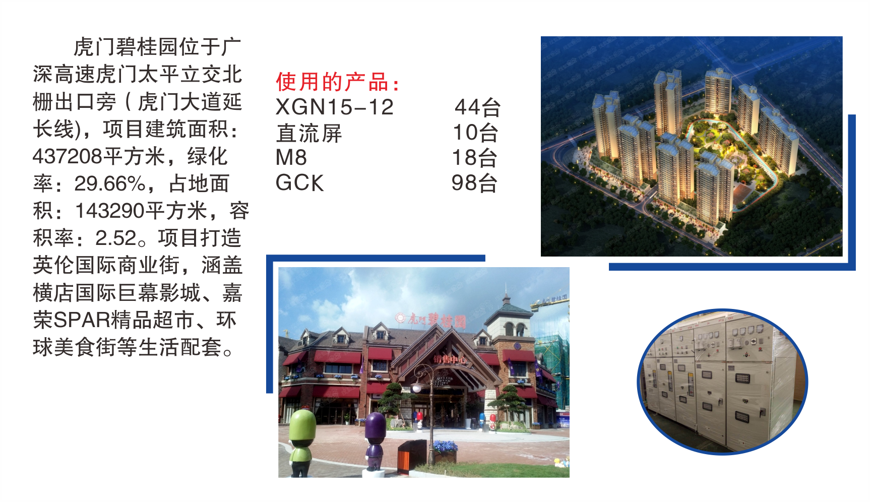 虎门碧桂园.png