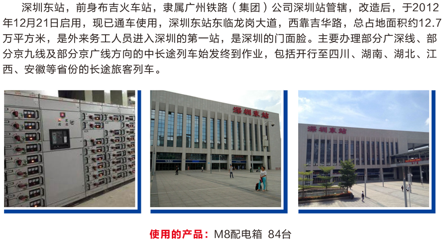 深圳东站.png