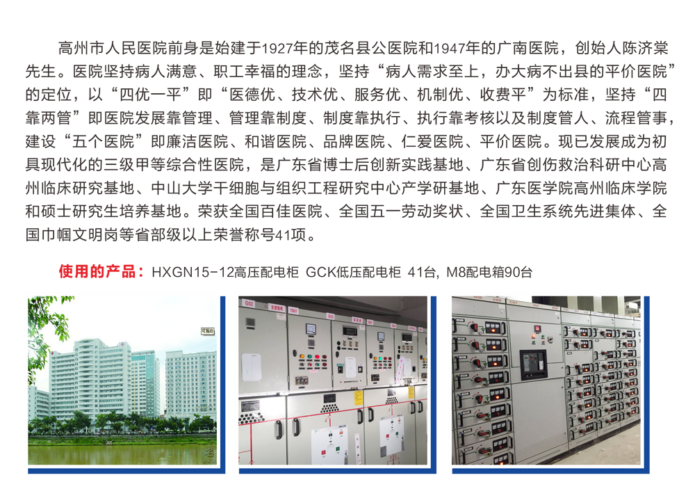 高州市人民医院(新增的）.png