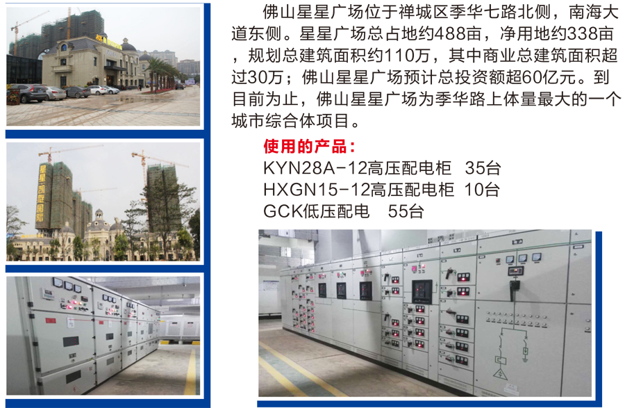 佛山星星广场.png