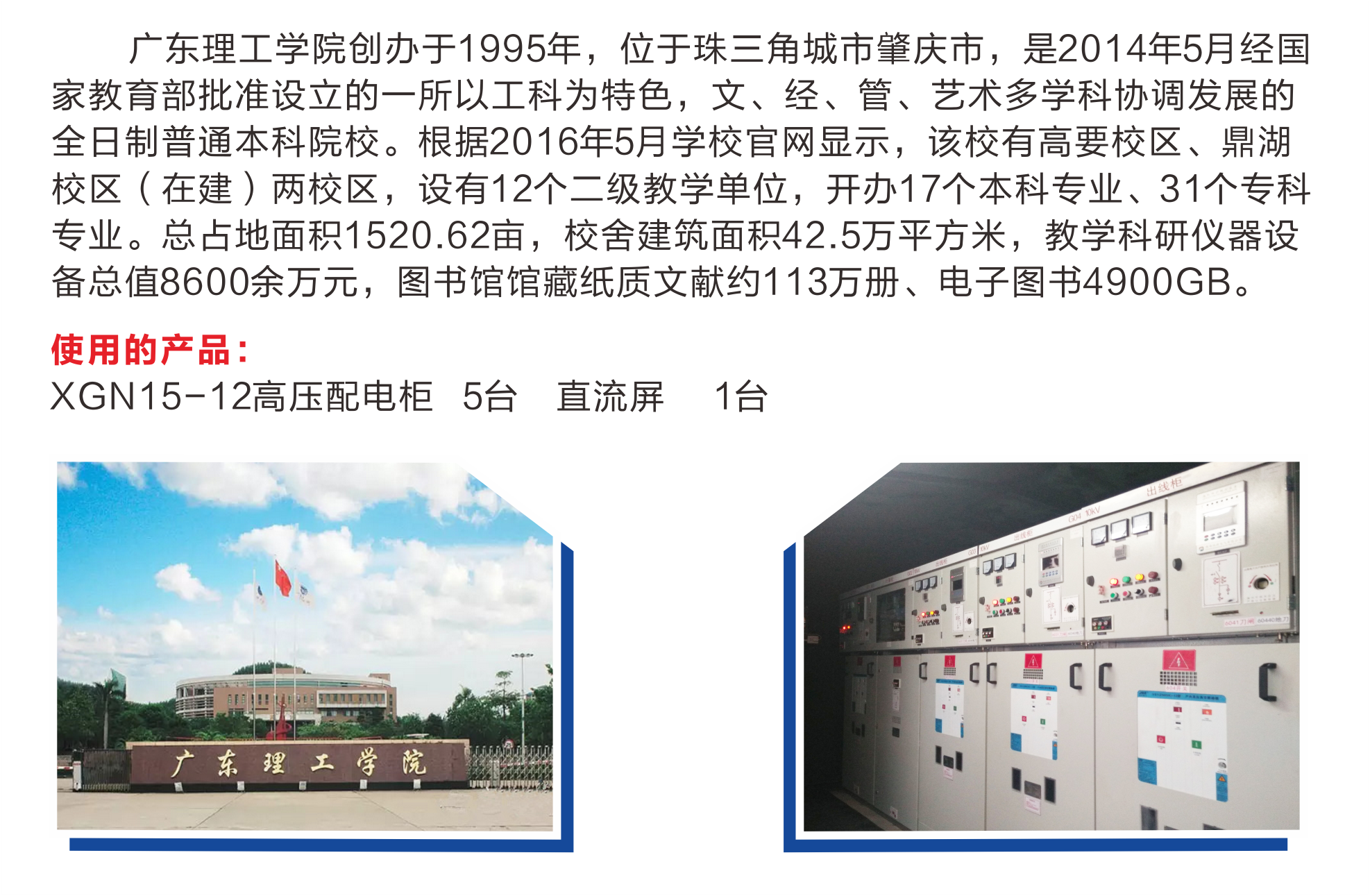 广东理工学院.png