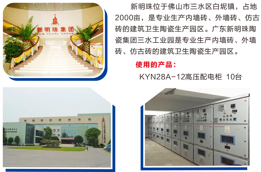 佛山市三水新明珠建陶工业有限公司.png